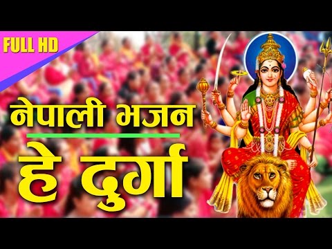 NEW NEPALI BHAJAN || HEY DURGA || BHAGENDRA BHAGAT