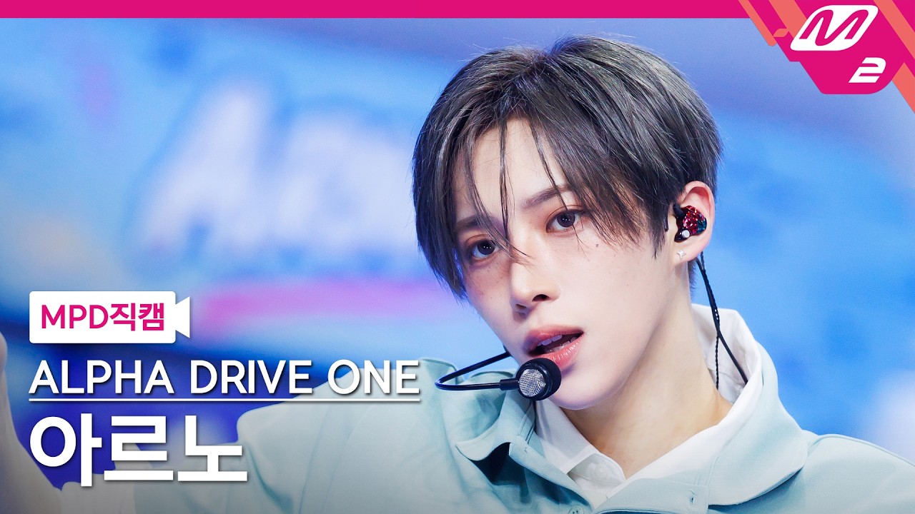 [MPD직캠] 알파드라이브원 아르노 직캠 4K 'OMG!' (ALPHA DRIVE ONE ARNO FanCam) | @MCOUNTDOWN_2026.5.28