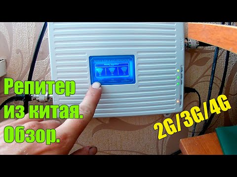 Репитер из китая. Обзор усилителя сигнала сотовой связи и интернета. 4G-3G-2G