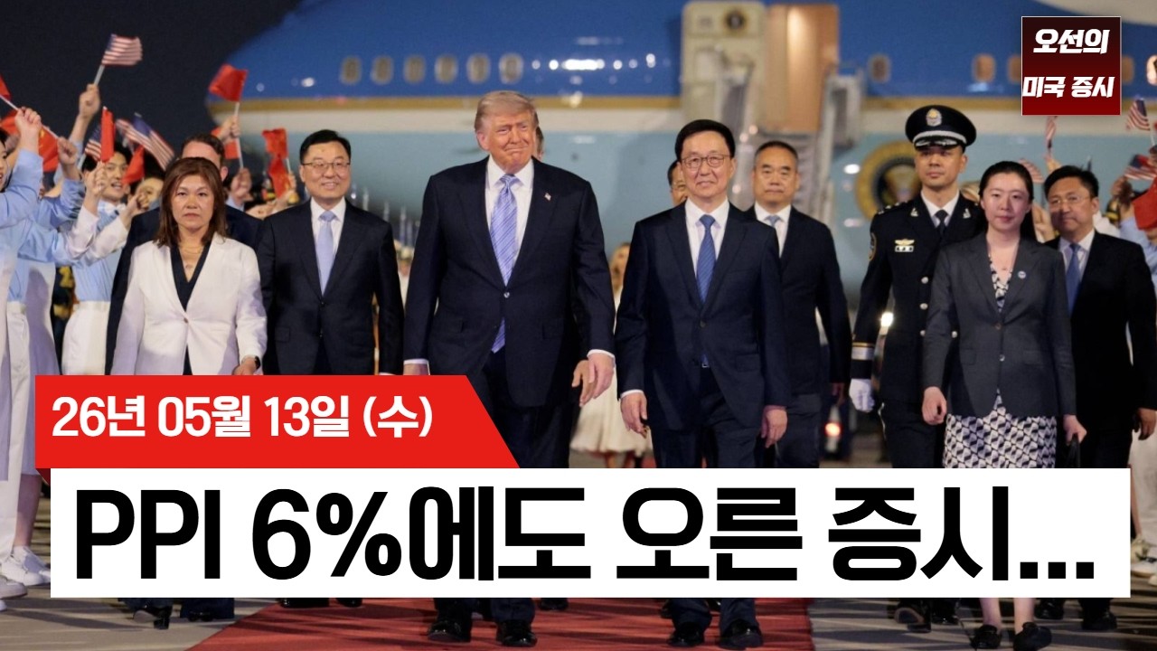 【미국 증시 오늘의 요약】  물가 쇼크 덮어버린 '엔비디아 파워'… 트럼프 따라간 젠슨 황, 중국 판로 다?