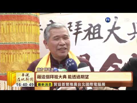 軒轅黃帝拜祖大典 線上同步直播