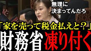 【財務省の闇】「国民ナメてますか？」参政党の塩入議員が家を売ってでも払わされる異常な税金を痛烈に批判し追及する【高市早苗　片山さつき　自民党　国会中継　政治ピックアップ】