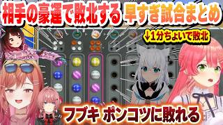 豪運すぎて速攻で終わった おもしろ試合まとめ【さくらみこ/鷹嶺ルイ/ホロライブ/切り抜き】