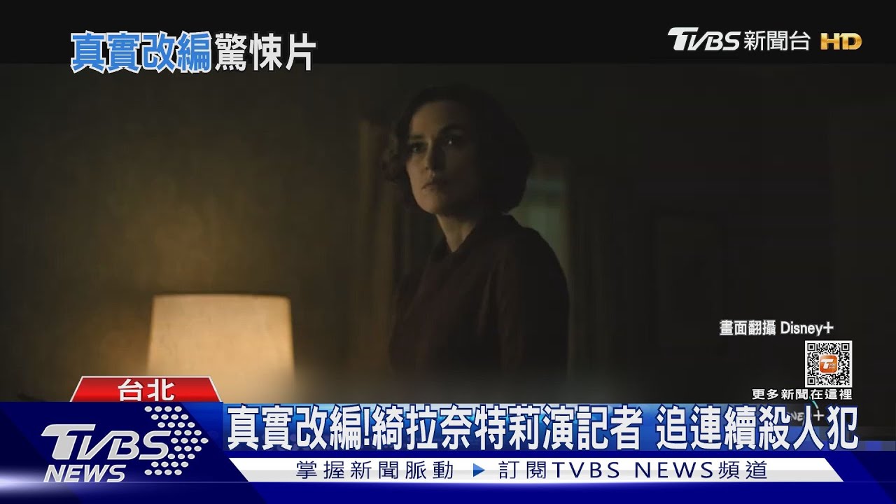 真實案件改編!《波士頓勒殺狂》 綺拉奈特莉追查連續殺人案
