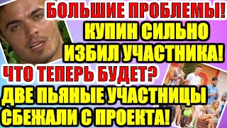 ДОМ 2 НОВОСТИ РАНЬШЕ ЭФИРА (05.09.2020) 5 СЕНТЯБРЯ 2020 эфир.ДОМ 2 СВЕЖИЕ НОВОСТИ И СЕРИИ