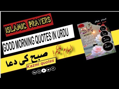 Best Islamic Good Morning Urdu Quotes With Pictures | Muslim Urdu Prayer | Subah bakhair  With Slam