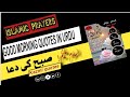 Best Islamic Good Morning Urdu Quotes With Pictures Muslim Urdu Prayer Subah Bakhair With Slam