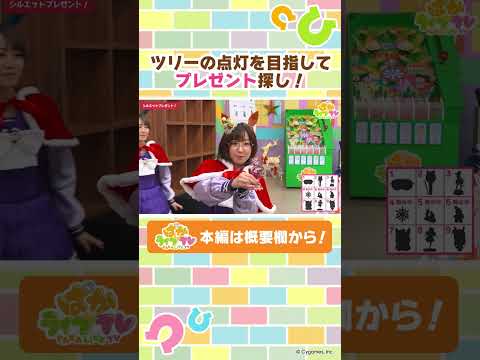 シルエットと同じプレゼントを探せ！【ぱかライブTV】#shorts #ウマ娘 #ゲームウマ娘 #ぱかライブTV