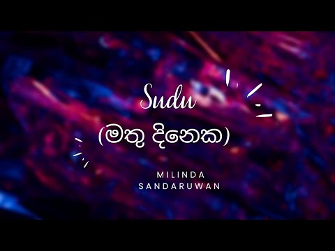 Sudu (මතු දිනෙක) Milinda Sandaruwan (lyrics)