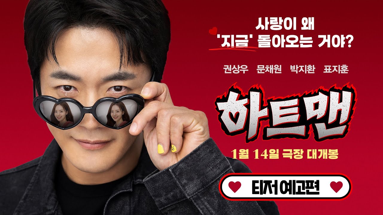 權相佑的新搭檔是文彩媛？權相佑X文彩媛《哈特曼》預告片公開