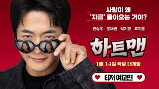 영화 하트맨 티저 예고편