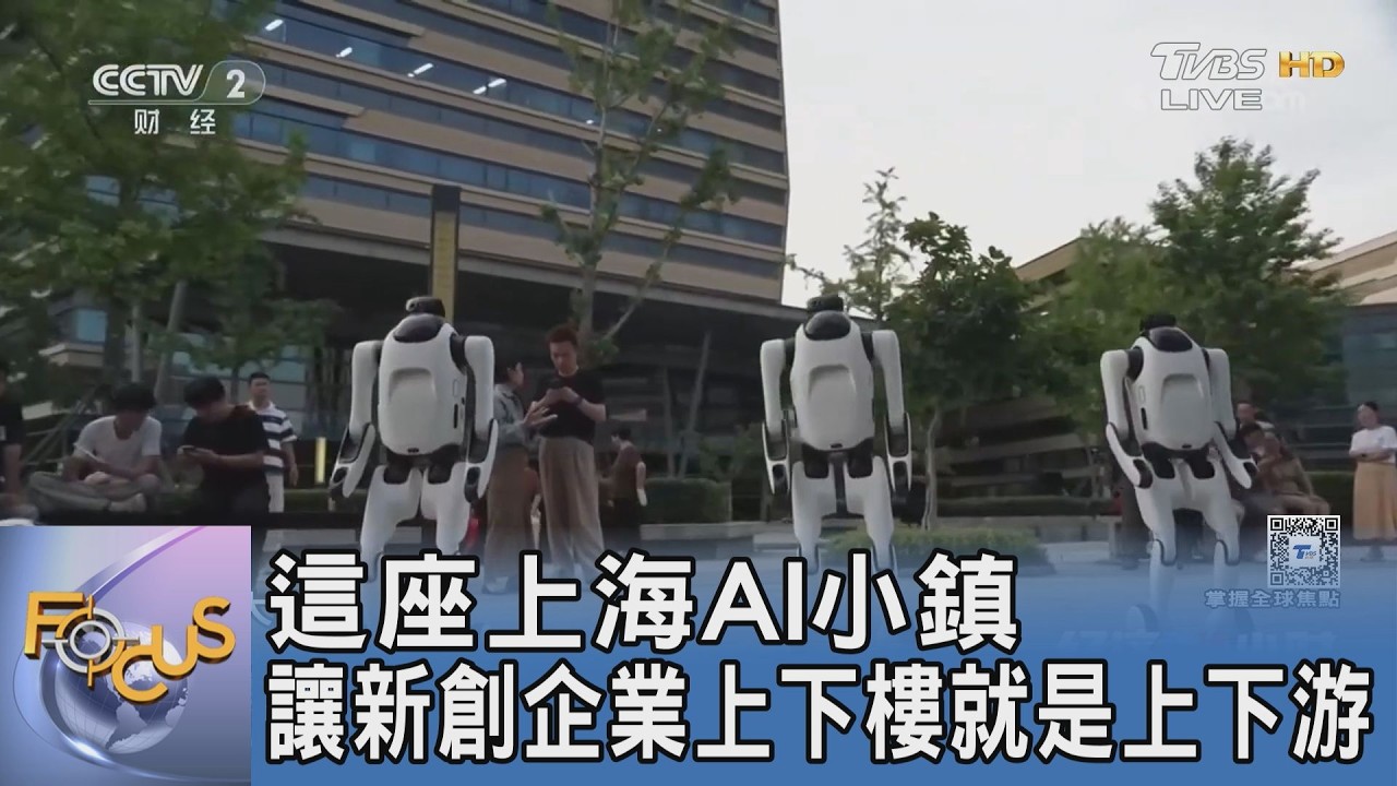 這座上海AI小鎮 讓新創企業上下樓就是上下游