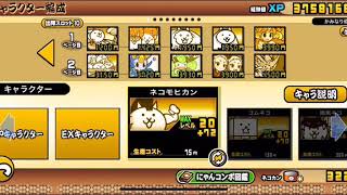 にゃんこ ゴリラの惑星 第3章 宇宙編 この編成で攻略 にゃんこ大戦争 ユーザーランク9933 キャラレベルは説明欄に أغاني Mp3 مجانا