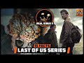 15 Awesome Last Of Us HBO Series Facts | Real Virus ?? | @GamocoHindi