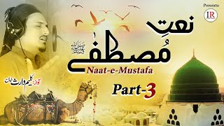 Most Heart Touching Naat Naat-E-Mustafa (Part-3) K