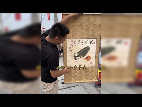 捡漏&ldquo;老戏骨&rdquo;柿柿清白书画一张 一起来看一下吧