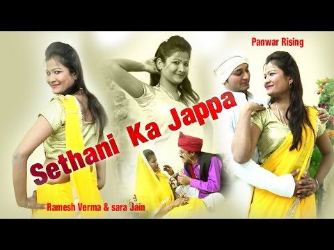 Sethani Ka Jappa