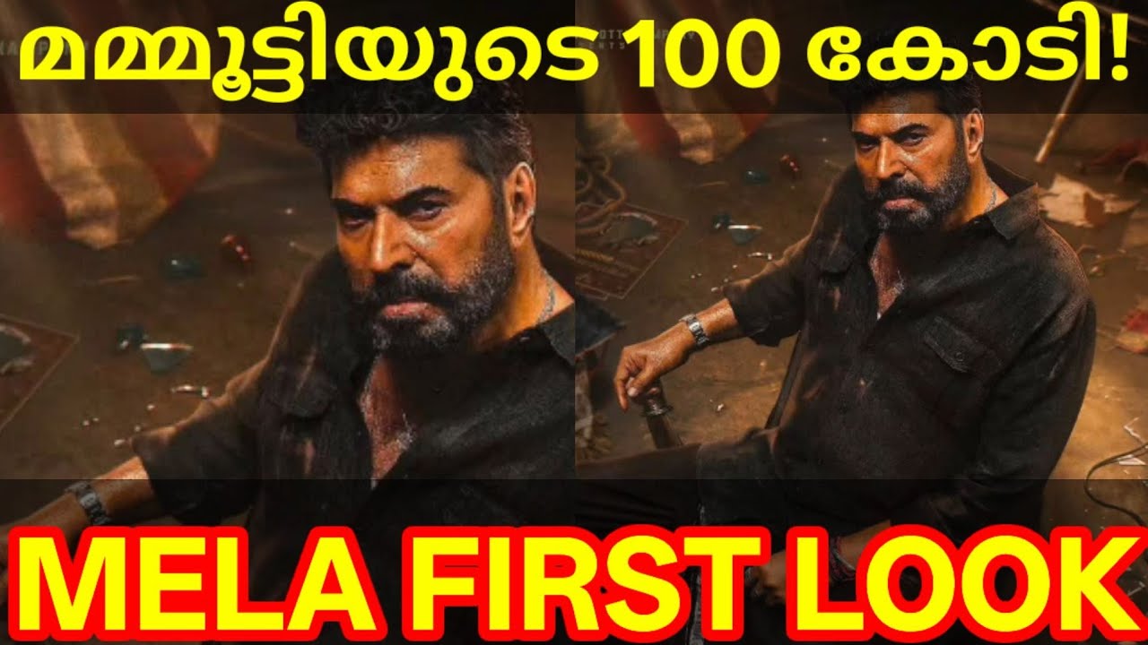 Mela Movie First Look Poster |Mela Mammootty Movie First Look #Mammootty #Mela MammoottyMovies 