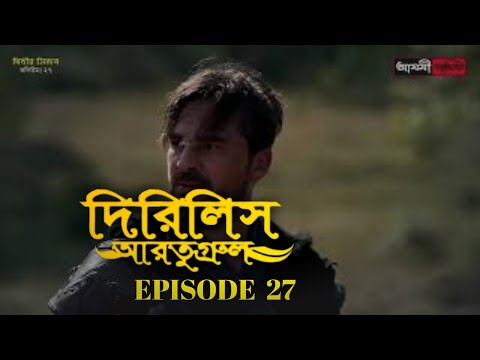 Dirilis Eartugul Bangla Episode 27 | Season 1