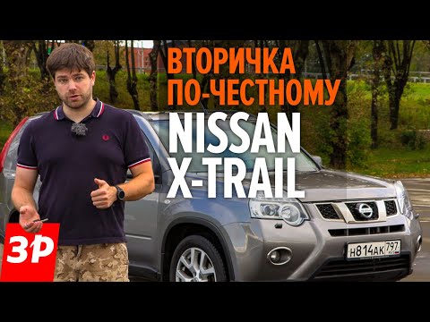 Nissan X-Trail T31 б/у - все проблемы / Почему покупают Ниссан Х-Трейл с пробегом?