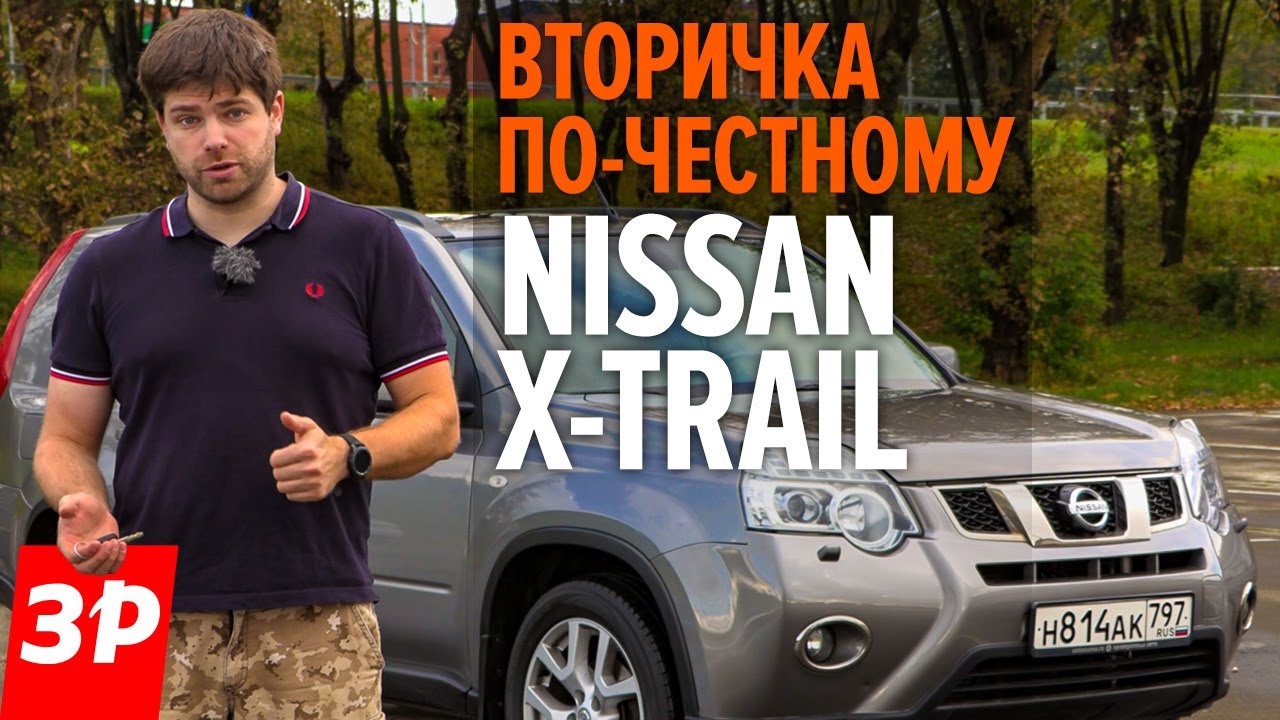 Почему покупают Ниссан Х-Трейл с пробегом? Выбираем Nissan X-Trail T31 б/у - все проблемы
