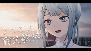 【#歌枠】3.5万人耐久です Singing stream【Vtuber✿ふぃがろ】