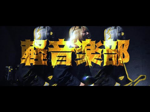 軽音楽部オリジナルトレーラー