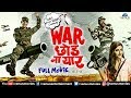 War Chodo Naa Yaar | Full Hindi Movie | Sharman Joshi | Soha Ali Khan | Hindi Movies