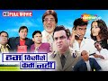 Hum Kisise Se Kam Nahi Best Comedy Movie Hindi Amitabh Ajay Aishwarya Sanjay Ki Film