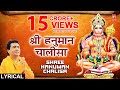 Hanuman Chalisa with Lyrics By Hariharan [Full Video Song] I Lyrical Video