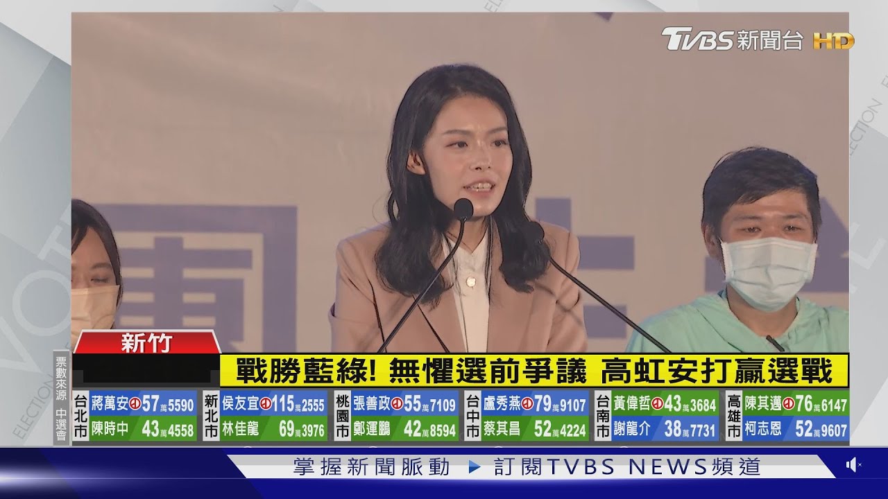 戰勝藍綠！高虹安奪新竹市長寶座　成史上最年輕縣市首長