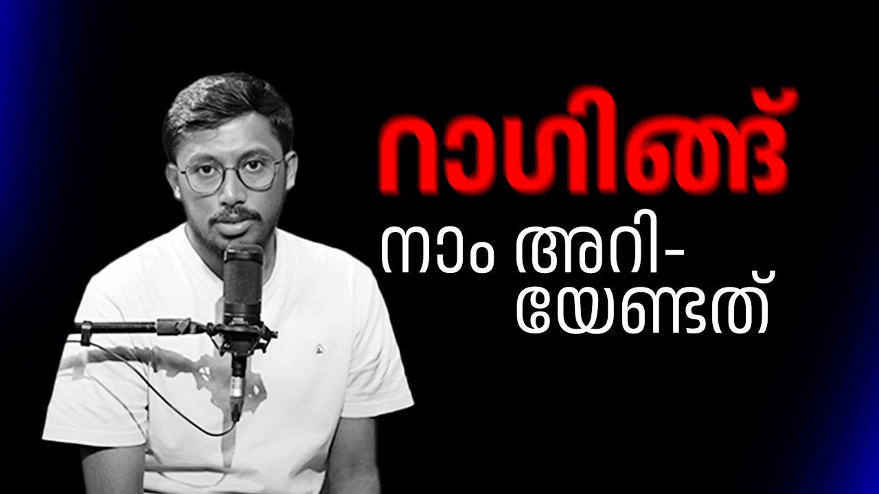 റാഗിങ്ങ്നാം : അറിയേണ്ടത് | Insight | Muhammmed Nushan