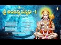 Sree Anjanna Sannidhi - Telugu Devotional Album - Lord Hanuman / Anjaneya Swamy Devotional Songs
