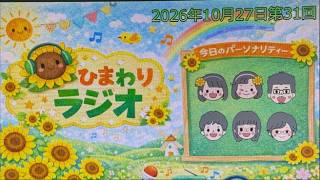 メンシプ限定ラジオ⭐️今週のテーマ『HIMAWARIちゃんねるにやって欲しい動画企画案』【第31回】HIMAWARIラジオ