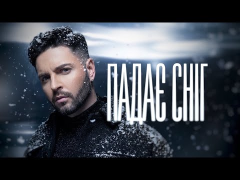 Tom Soda – Падає сніг (official audio) Премʼєра 2025