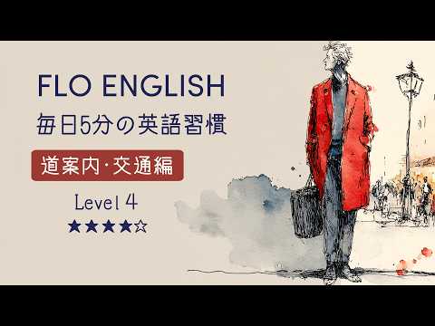 Phrases for confirming routes in English | Directions and Transportation | #046