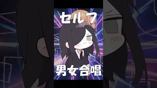 セルフ合唱お兄ちゃん『粛聖‼︎ロリ神レクイエム☆』#shorts #歌ってみた #替え歌 #しぐれうい