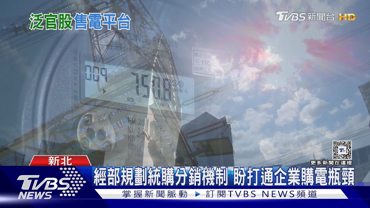 購電瓶頸!中小企業買嘸綠電 經濟部尋解套找上中鋼