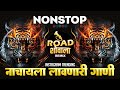 Nonstop Dj Song | नॉनस्टॉप_कडक_डिजे_गाणी | marathi hindi nonstop dj mix song 2024