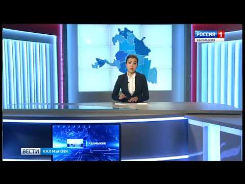 Вести «Калмыкия»: дневной выпуск 31.08.2017