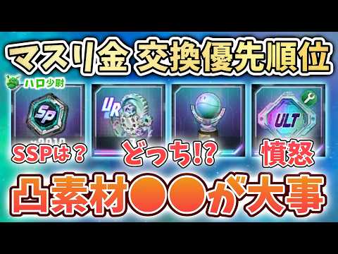 Gジェネエターナルで知っておくべき凸素材交換の優先順位とは？