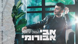 הגשם הראשון