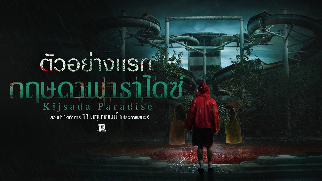 Miniature de la vidéo กฤษดาพาราไดซ์ (Kijsada Paradise) - Official Teaser [Eng sub] du film กฤษดา พาราไดซ์