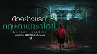 กฤษดาพาราไดซ์ (Kijsada Paradise) - Official Teaser [Eng sub]