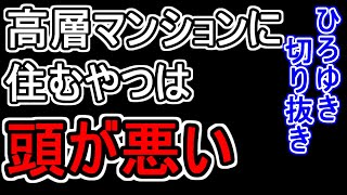 【ひろゆき/切り抜き】地震の予測ってできるの?