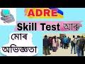 MY EXPERIENCE II ADRE SKILL TEST II 1st Day 1st Shift