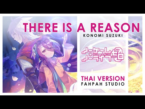 (Thai Version) There is a Reason - Konomi Suzuki 【No Game No Life: Zero】 feat. Studio Green TH
