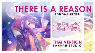 (Thai Version) There is a Reason - Konomi Suzuki 【No Game No Life: Zero】 feat. Studio Green TH