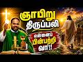 28 06 2026 ஞாயிறு திருப்பலி Tamil Holy Mass Sunday Holy Mass Arul Thed