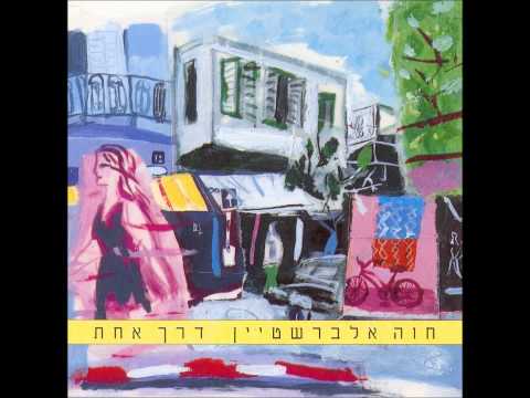 Video thumbnail for Od Lo - עוד לא